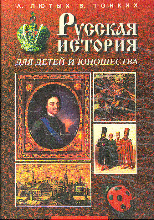 Изучение истории отечества. Исторические книги для юношества и детей. История Отечества для детей.