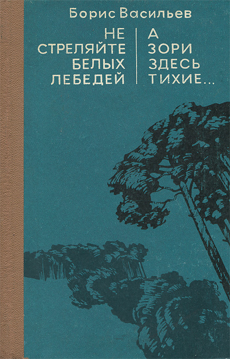 Анализ не стреляйте в белых