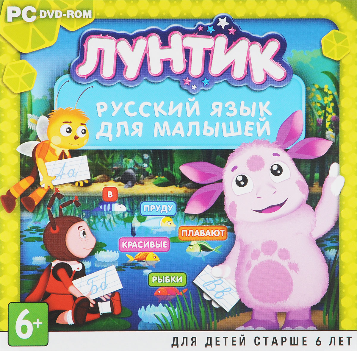 Играй лунтика. Лунтик русский язык. Лунтик русский язык для детей. Игра Лунтик русский язык для малышей. Малыш Лунтик.