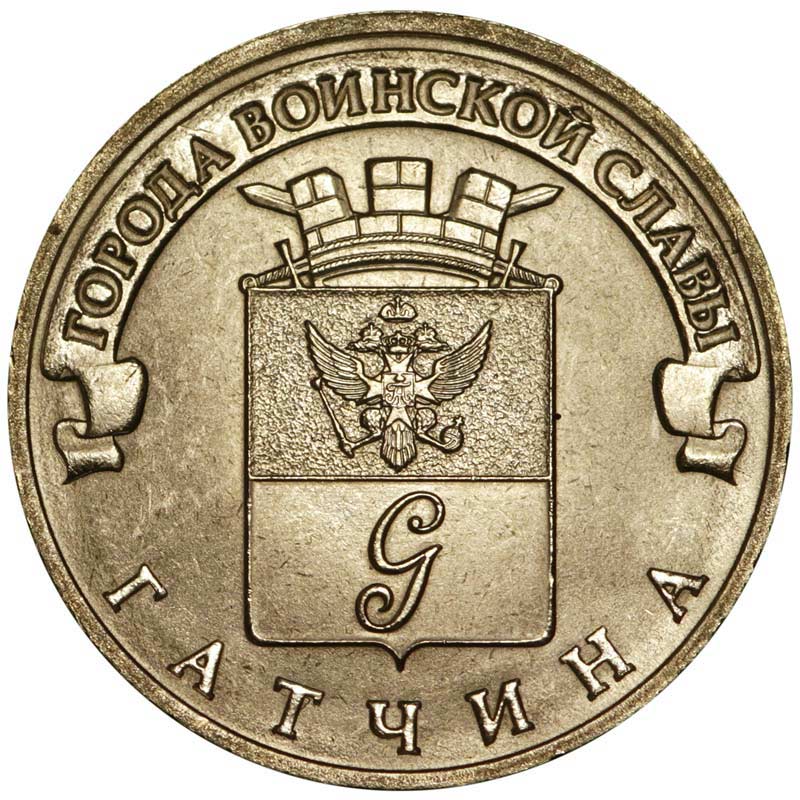 10 руб 2016