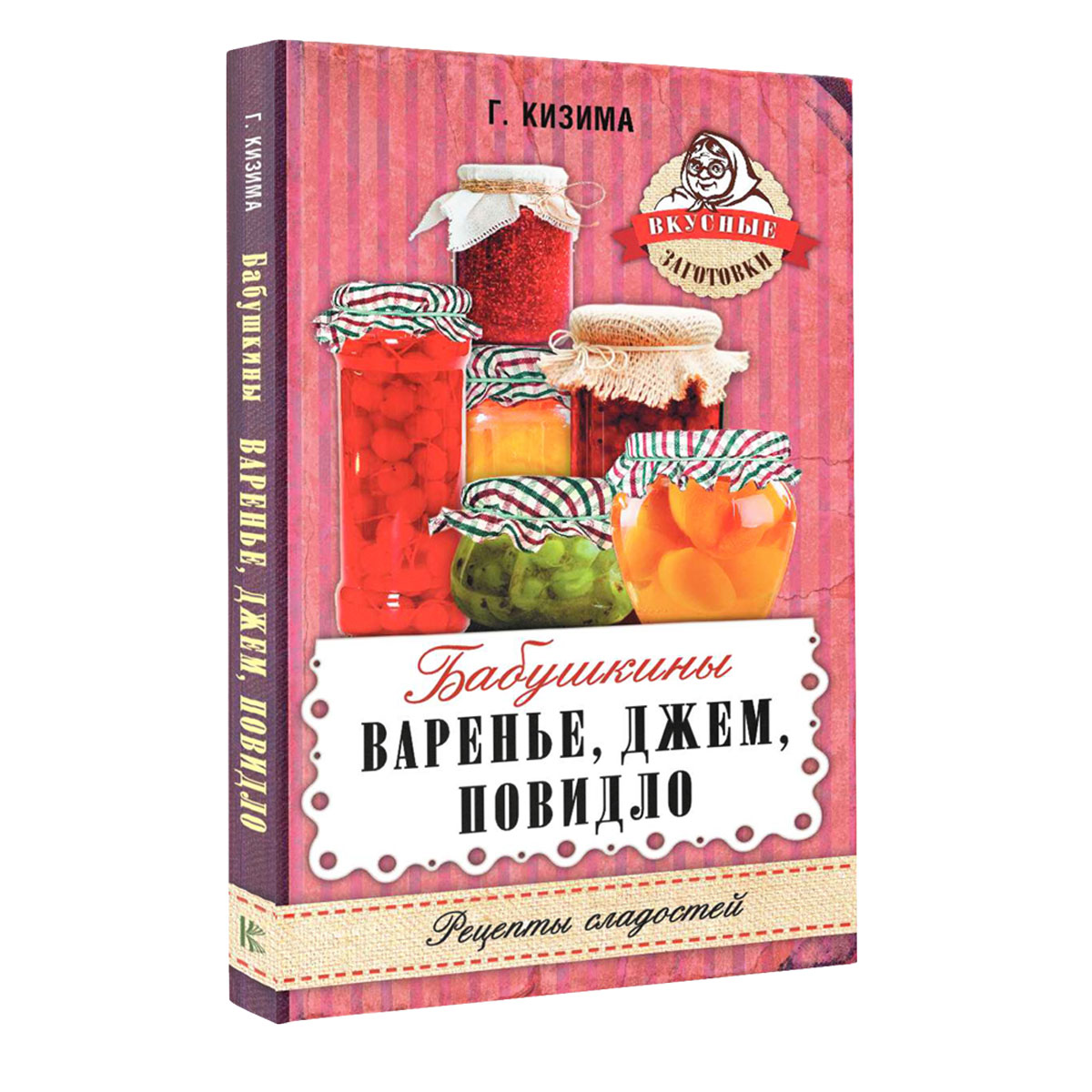 Джем аудиокнига. Книга рецептов. Про варенье книга. Советские книги по кулинарии. Книга бабушкины рецепты.