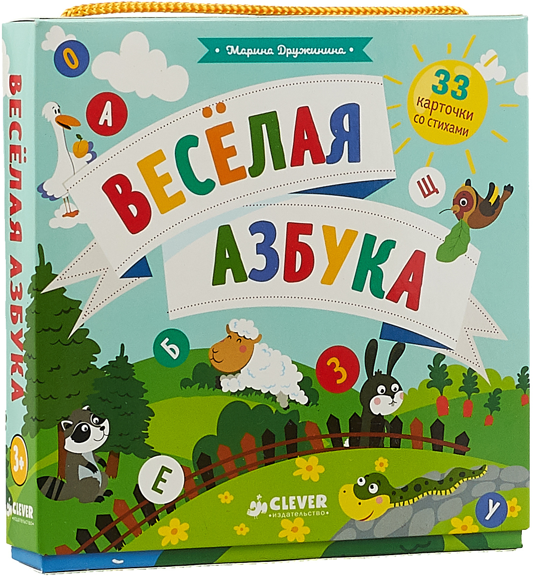 Веселая азбука. Набор карточек веселая Азбука Марина Дружинина. Азбука. Моя первая книга. Азбука. Азбука Клевер.