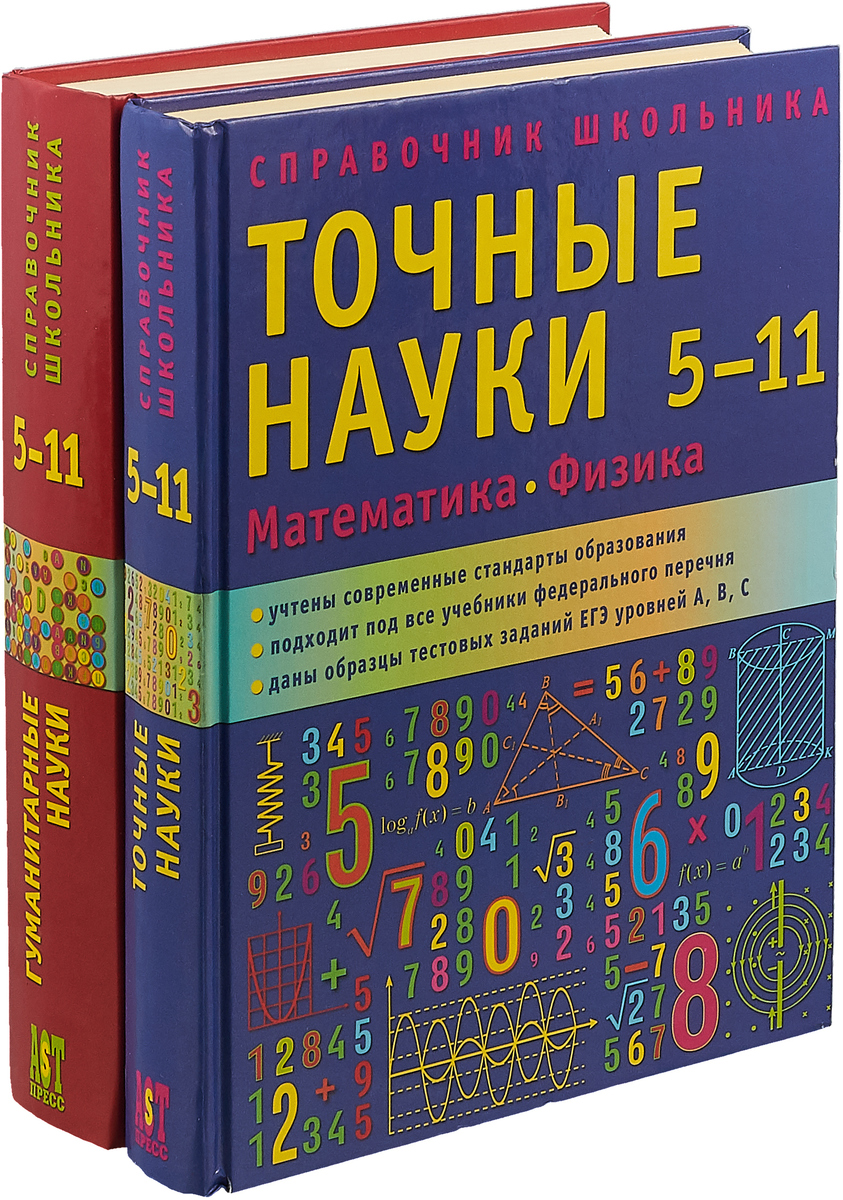 Справочник школьника 5 класс. Справочник школьника книга. Математика справочник школьника. Большой справочник школьника.