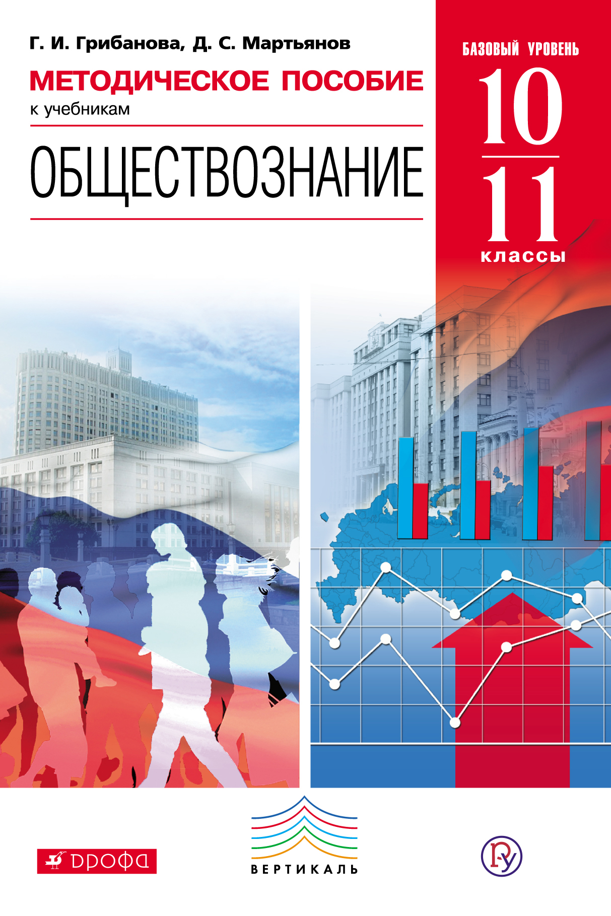 Учебник по обществознанию 11. Никитин а.ф. Обществознание. Базовый уровень 10. Никитин а.ф., Грибанова г.и., Мартьянов д.с. Обществознание. Книга Обществознание 10 класс Никитин Грибанова. Обществознание 10, 11 классы. Никитин а. ф., Грибанова г. и.