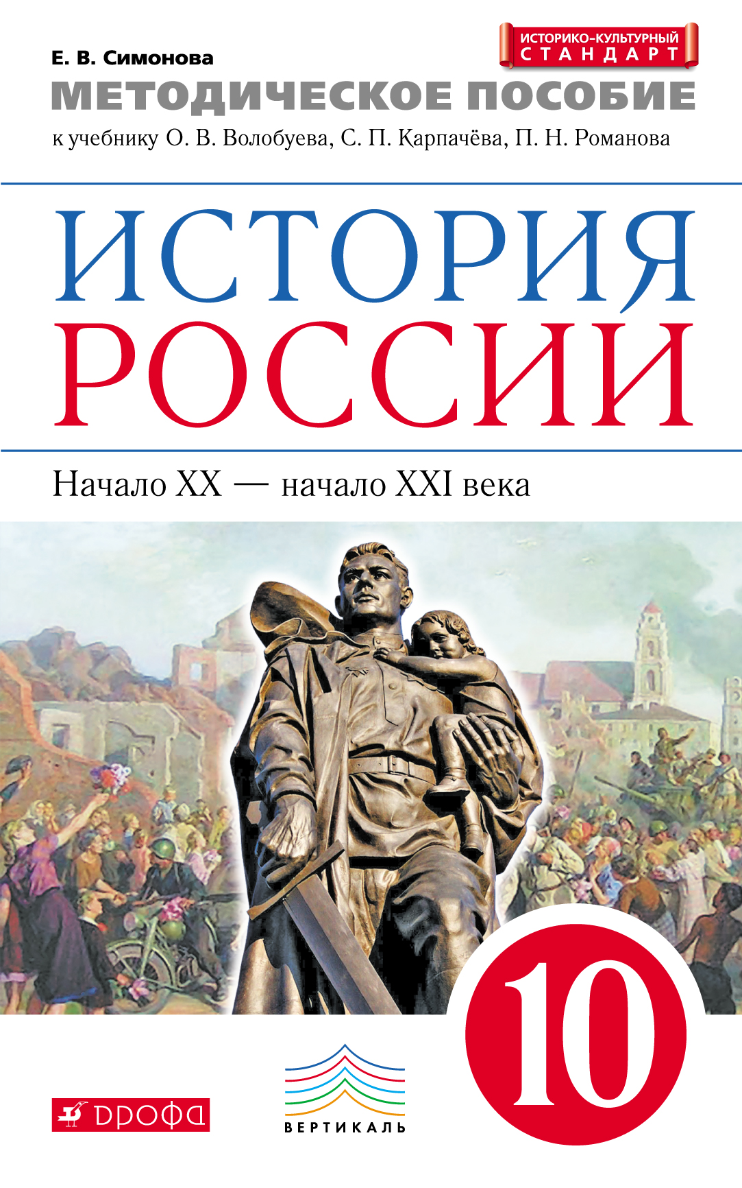 История xxi века. История : учебник. Учебник по истории 11 класс.