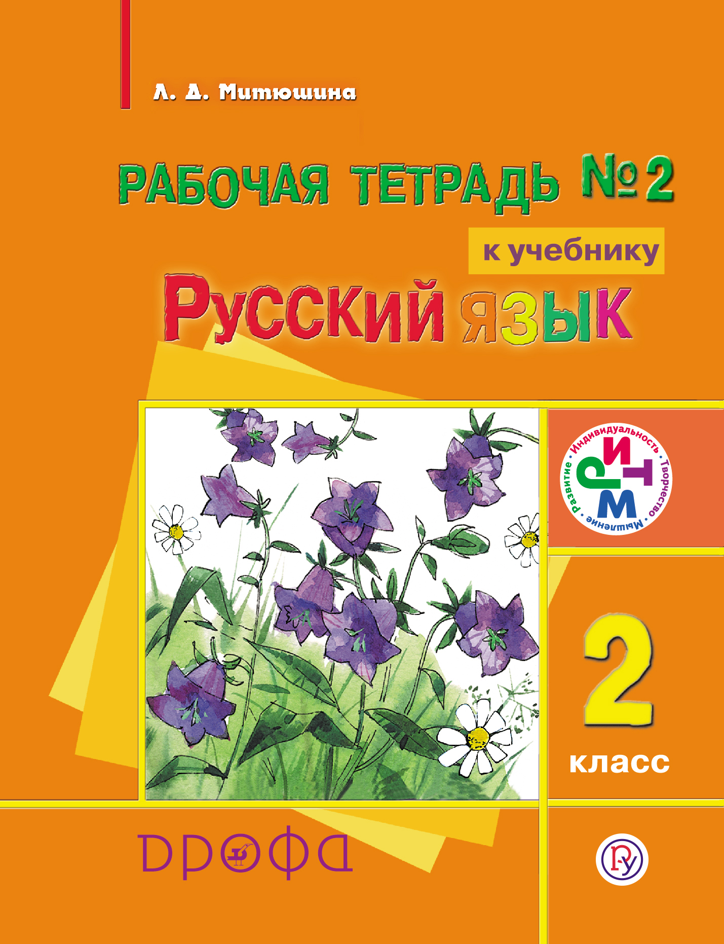 Учебник родной русский язык 2 класс. Родной русский язык 2 класс учебник. Русский родной язык 2 класс рабочая тетра. Родной язык 2 класс учебник. Родной русский язык 2 класс учебное пособие.