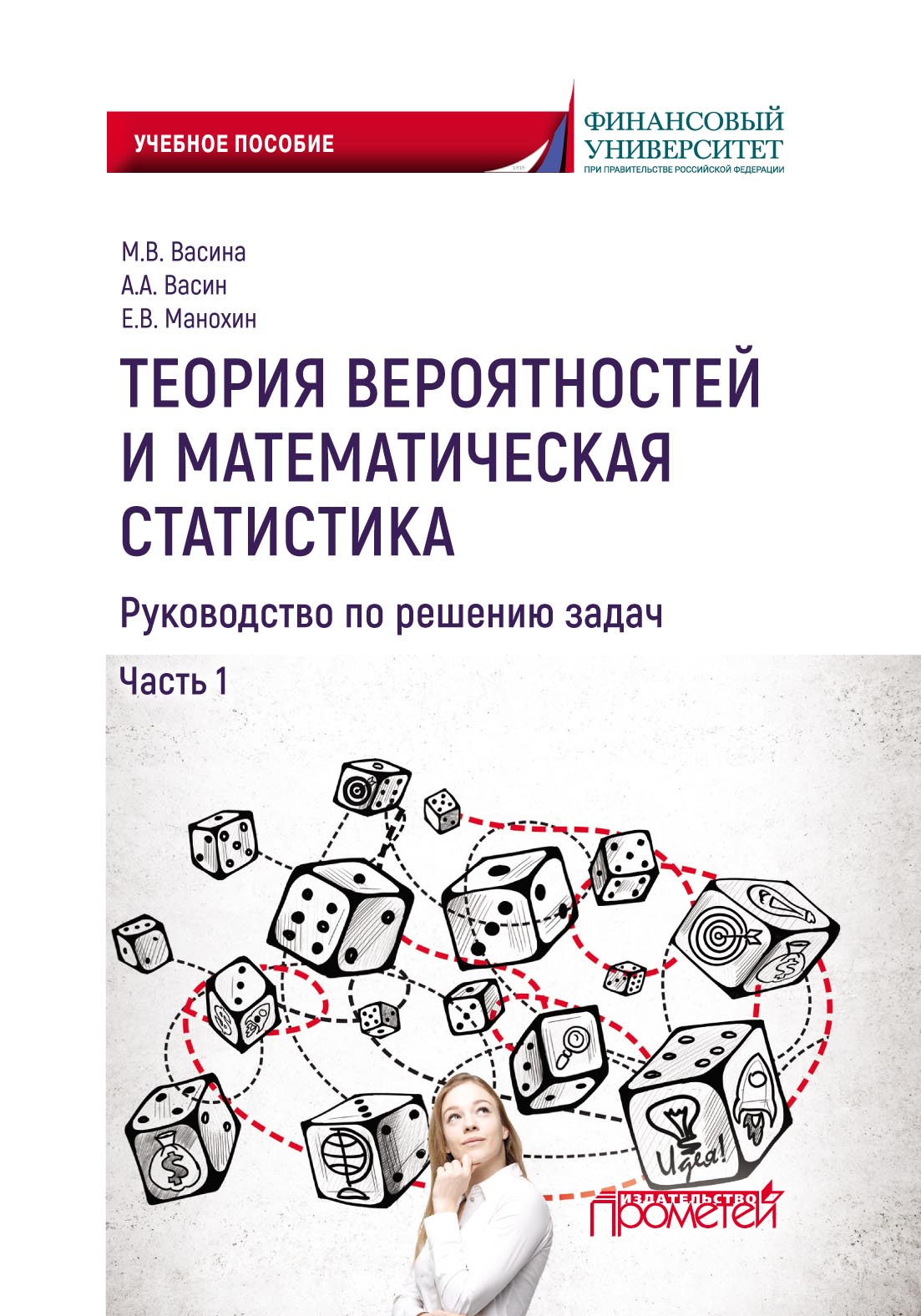 Учебник по теории вероятности. Математическая теория вероятности. Теория вероятностей и математическая статистика. Руководство по теории вероятности и математич статистике. Теория вероятности и мат статистика.