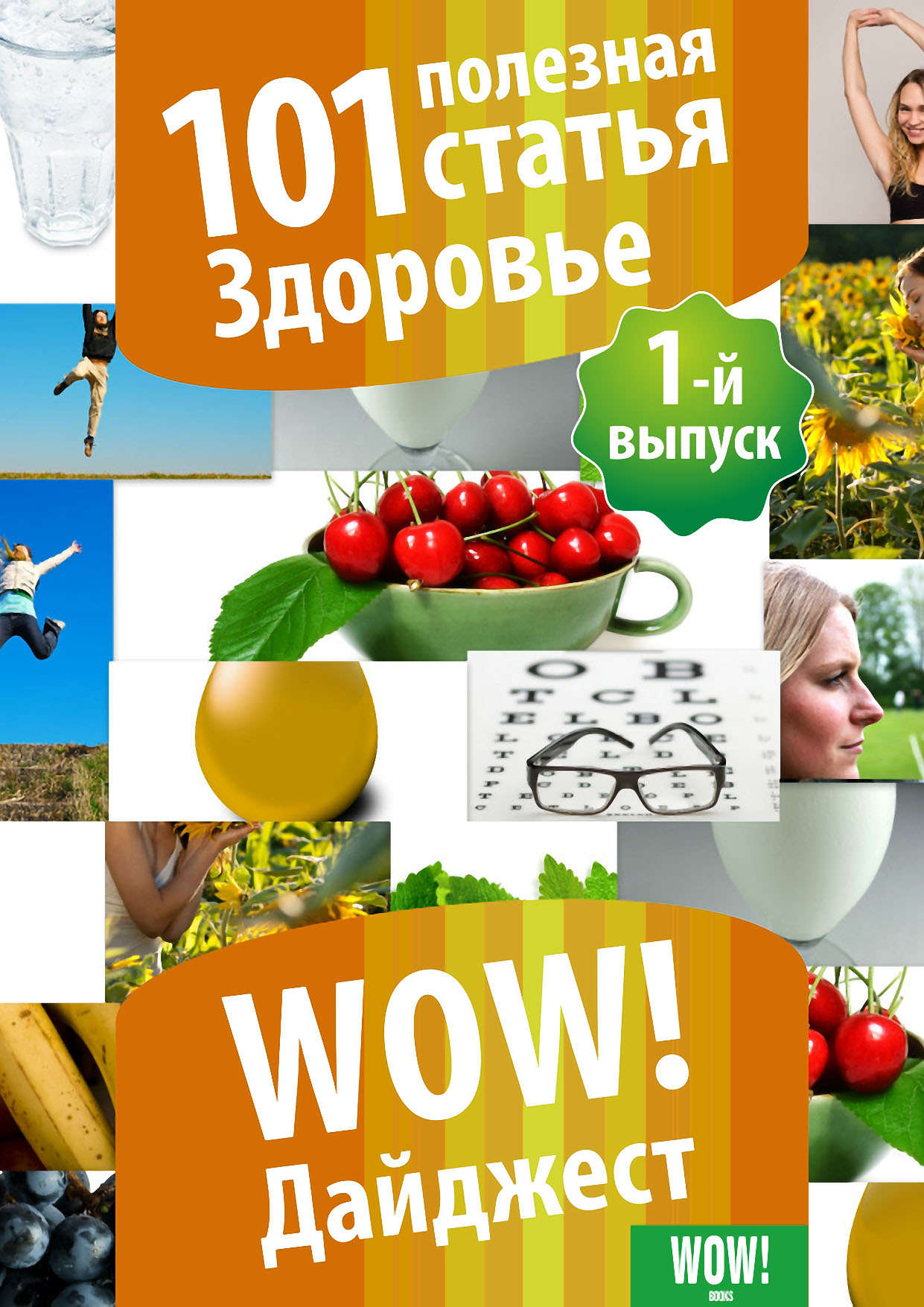 Article about health. Полезные статьи. Health articles.