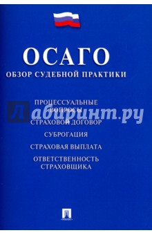 Право студио. Кн в ОСАГО что такое. ОСАГО книжка. Все об ОСАГО книга.